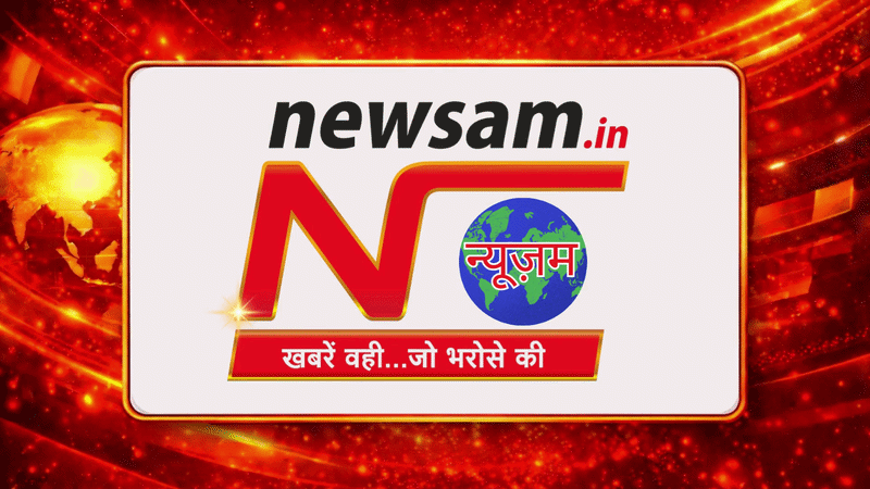Newsam | हिंदी न्यूज़ — पंजाब, हरियाणा, चंडीगढ़, दिल्ली-NCR